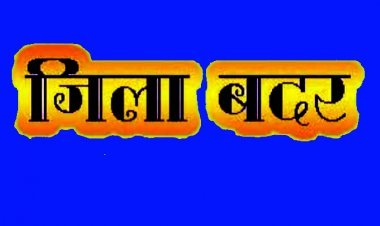 दो आदतन बदमाशों को किया जिलाबदर, एक व्यक्ति तीन माह तो एक एक साल तक रहेगा प्रतिबंधित