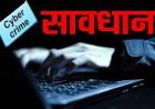 सावधान ! साइबर फ्रॉड से जुड़ी यह खबर उड़ा देगी आपकी नींद, ओटीपी और अन्य जानकारी के बिना भी खाली हो सकता है आपका बैंक खाता, जानिए- कैसे होता है ऐसा