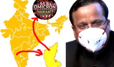 भारत पहुंच ही गया Omicron, कर्नाटक में दो लोग मिले संक्रमित, संपर्क में आए 5 लोगों के सैम्पल जीनोमिक सीक्वेंसिंग के लिए भेजे