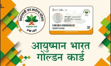 आयुष्मान कार्ड बनवाने का कल आखिरी दिन, शेष रहे पात्र हितग्राही उचित मूल्य दुकानों पर सूची में देखें अपना नाम