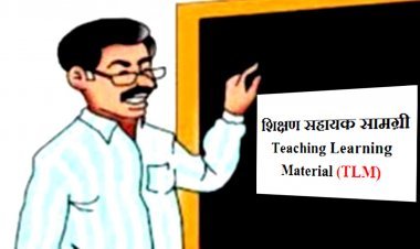पढ़ाई रुचिकर बनाने शिक्षकों द्वारा तैयार शिक्षण सहायक सामग्री का जनशिक्षा केंद्र स्तर पर हुआ प्रदर्शन, चयनित सामग्री 11 मार्च को विकासखंड स्तर पर होगी प्रदर्शित