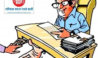 रेलवे में भ्रष्टाचार : नौकरी बहाली के लिए रेलवे के इंजीनियर ने मांगी 3.50 लाख रुपए की रिश्वत CBI ने कर लिया गिरफ्तार