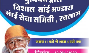 डीआरएम ऑफिस परिसर में साईं भंडारा 12 जून को, आबिद हुसैन मीर 8वीं बार निर्विरोध बनें रेलवे स्टाफ कार चालक यूनियन साईं सेवा समिति अध्यक्ष