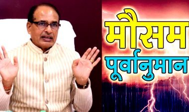 मप्र में भारी से भारी बारिश का अलर्ट ! कई जिलों में स्कूलों की छुट्टी घोषित, नर्मदा ने पार किया खतरे का निशान,  सीएम ने की समीक्षा