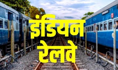 यात्री कृपया ध्यान दें ! रतलाम मंडल से होकर गुजरने वाली कई ट्रेनें निरस्त, कुछ को शॉर्ट टर्मिनेट किया, जानिए- ट्रेनें प्रभावित होने की वजह
