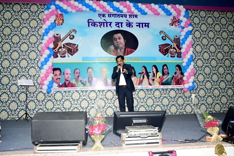 किशोर कुमार के गाए गीतों की प्रस्तुति देकर सुर संगम ग्रुप के कलाकारों ने बांधा समां, मनपसंद नगमों पर खूब झूमे श्रोता
