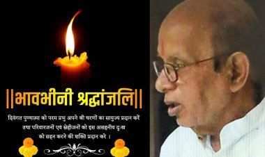 आवेग पत्रिका के संपादक रहे रचनाकार प्रसन्न ओझा का निधन, वनमाली सृजन केन्द्र ने अर्पित किए श्रद्धासुमन