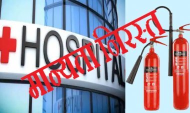 रतलाम : अग्रवाल नर्सिंगहोम और मिश्रीदेवी हॉस्पिटल की मान्‍यता निरस्‍त, अग्निशमन उपकरण लगाना जरूरी नहीं समझा इन अस्पतालों के प्रबंधन ने