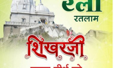 श्री सम्मेद शिखर जैन तीर्थ को पर्यटन स्थल बनाने पर जैन समाज में रोष, आज रैली निकाल कर जताएंगे विरोध, ज्ञापन सौंपेंगे