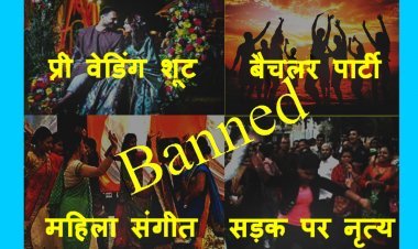 जैन समाज का उत्क्रांति उद्घोष : नहीं होगा प्री वेडिंग शूट, बैचलर पार्टी, सड़कों पर नृत्य और महिला संगीत पर भी पाबंदी