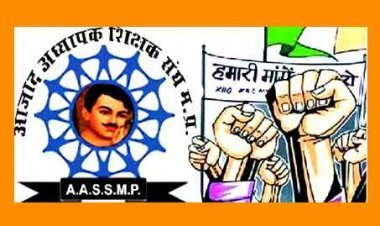 बड़ा ऐलान : आजाद अध्यापक शिक्षक संघ पूरे प्रदेश में करेगा उग्र आंदोलन, अध्यापक शिक्षक संवर्ग का शोषण नहीं करेगा बर्दाश्त- भरत पटेल