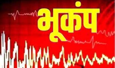 भूकंप : अफगानिस्तान और पाकिस्तान में धरती कांपी, भारत व चीन में भी दिखा असर, रिक्टर स्केल में 6 रही तीव्रता