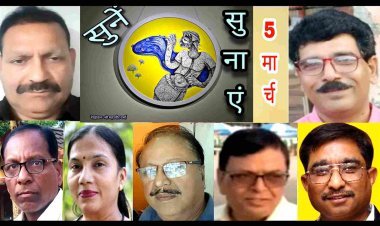 'सुनें-सुनाएं' का छठा सोपान 5 मार्च को, ‘रोटी और संसद’ से ‘फागुन के अंदाज निराले’ की बहेगी बयार