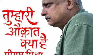 तुम्हारी औकात क्या है... : अभिनेता, गीतकार और गायक पीयूष मिश्रा 7वीं क्लास में महिला रिश्तेदार के यौन उत्पीड़न का हुए थे शिकार
