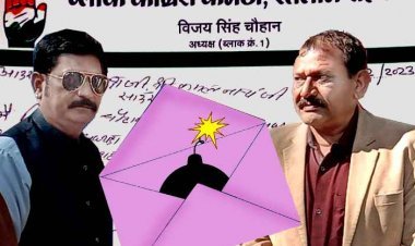 कांग्रेस में फूटा ‘चिट्ठी बम’ : शहर अध्यक्ष के खिलाफ ब्लॉक अध्यक्ष ने लगाए ये गंभीर आरोप, कहा- मैं ऐसे व्यक्ति के साथ काम नहीं कर सकता