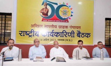 अभा ग्राहक पंचायत का 3 दिनी राष्ट्रीय चिंतन शुरू, देश के 200 से अधिक पदाधिकारी रतलाम पहुंचे, प्रबुद्धजन से विचार-विमर्श आज, समापन कल