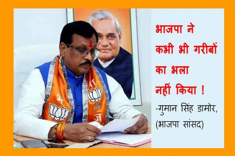 अपनी ही पार्टी के लिए ये क्या बोल गए भाजपा सांसद, अब आप ही सुनकर तय कर लीजिए कि जुबान फिसली या फिर कुछ और बात है...