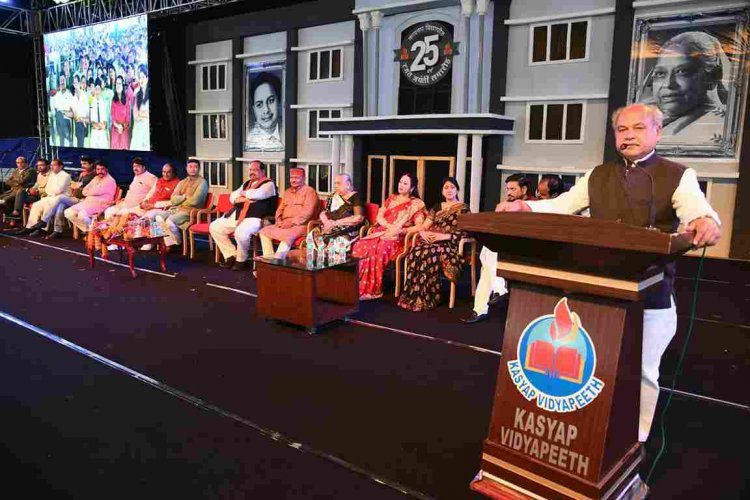 काश्यप विद्यापीठ की रजत जयंती समारोह मना, केन्द्रीय मंत्री तोमर ने शिक्षा और स्वास्थ्य में जताई निजी सहयोग आवश्यक