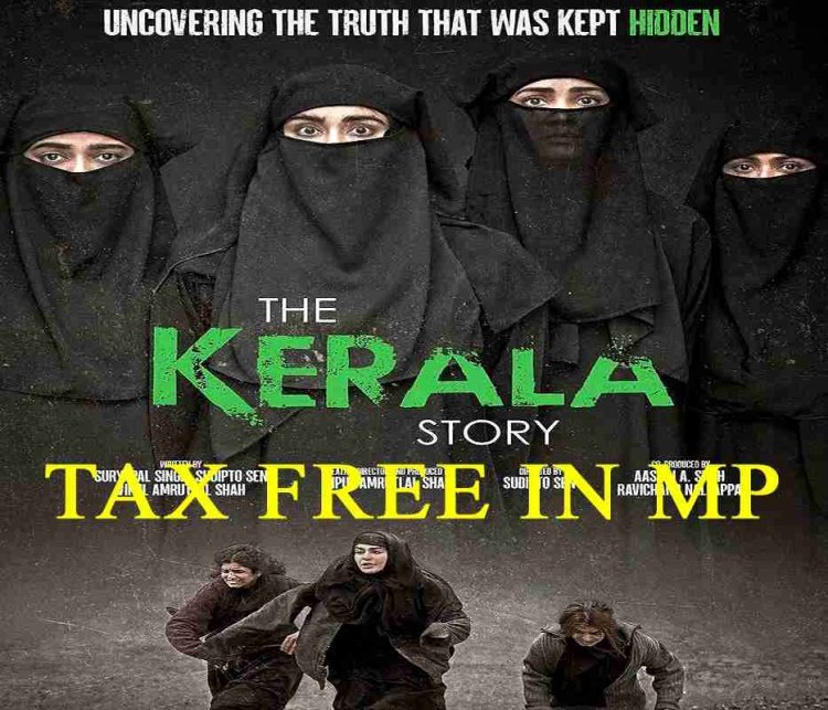"द केरला स्टोरी" मध्य प्रदेश में टैक्स फ्री, CM शिवराज बोले- फिल्म लव जिहाद, धर्मांतरण और आतंकवाद का षड्यंत्र उजागर करने वाली