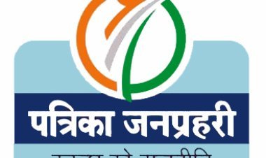 आप भी बनिए आम नागरिकों के लिए ‘बदलाव का नायक’, आज ही जुड़ें ‘पत्रिका जनप्रहरी’ अभियान से ताकि ‘स्वच्छ रहे राजनीति’