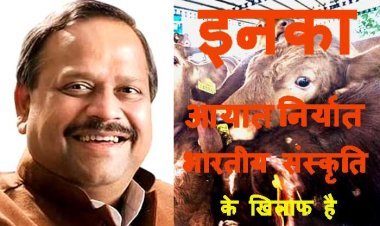 पशुधन आयात और निर्यात विधेयक (ड्राफ्ट) भारतीय संस्कृति के विरुद्ध, विधायक चेतन्य काश्यप ने की निरस्त करने की मांग, केंद्रीय पशुपालन मंत्री को लिखा पत्र