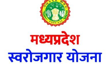 विमुक्त घुमन्तु एवं अर्द्धघुमन्तु, पिछड़ा वर्ग, अल्पसंख्यक वर्ग के लिए सीएम स्वरोजगार और उद्यमी योजना के लिए आप ऑनलाइन आवेदन कर सकते हैं
