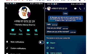 सावधान ! क्या आपके पास भी आया है रतलाम नगर निगम अध्यक्ष मनीषा शर्मा की वाट्सएप आईडी से ऐसा अनापेक्षित मैसेज ?