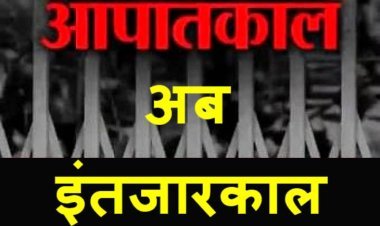 यह कैसी उपेक्षा है ? शहर से राजधानी तक अपनी सरकार, फिर कई लोकतंत्र सेनानियों को अब तक नहीं मिला ताम्रपत्र और उचित सम्मान