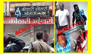 पूर्व गृहमंत्री हिम्मत कोठारी के भतीजे की ज्वैलरी शॉप में हुई करोड़ों की चोरी के 5 आरोपियों में से 4 की हुई पहचान, सभी फरार