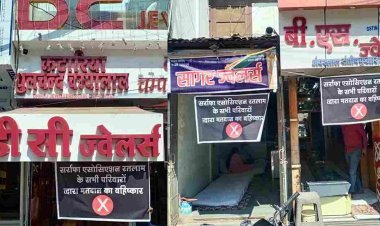 हो गया चुनाव का बहिष्कार : स्वर्ण नगरी रतलाम के सराफा बाजार में हर दुकान पर लग गया चुनाव के बहिष्कार का बैनर, 30 अक्टूबर तक समाधान की दी थी मोहलत