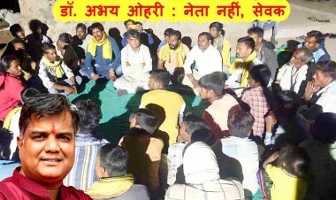 ये नेता नहीं, सेवक हैं... इसलिए अपनी घोषणाएं थोपेंगे नहीं, बल्कि आपसे ही सुझाव लेकर जनता का घोषणा-पत्र बनाएंगे, आप इस नंबर पर बता सकते हैं अपनी अपेक्षाएं