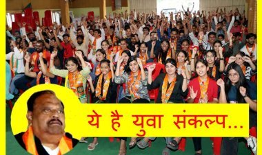 नव मतदाता सम्मेलन : युवाओं के तीन निर्णय महत्वपूर्ण हैं, पहला वोट, दूसरा करियर और तीसरा विवाह- विधायक काश्यप