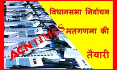रतलाम जिले के पांचों विधानसभा क्षेत्र के मतों की गणना 3 दिसंबर को रतलाम के कला एवं विज्ञान महाविद्यालय में होगी