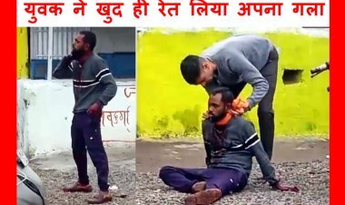 दिल दहला देने वाली आत्महत्या : थाने के सामने युवक ने रेत ली अपनी गर्दन, पलभर में हो गई मौत, असम का बताया जा रहा मृतक