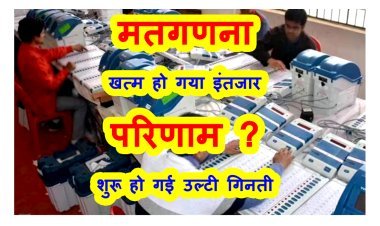 इंतजार खत्म, अब फैसले की घड़ी : 4 जून को रतलाम के शासकीय कला एवं विज्ञान महाविद्यालय परिसर में 70 टेबलों पर होगी मतों की गणना
