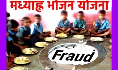मध्याह्न भोजन के 65 हजार रुपए से हड़पने वाला युवक गिरफ्तार, धोखे से आईडी-पासवर्ड पता कर की थी धोखाधड़ी