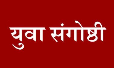 सनातन सोशल ग्रुप के स्थापना दिवस  पर युवा संगोष्ठी 15 जनवरी को, संगोष्ठी का विषय होगा ‘मर्यादा पुरुषोत्तम के मंदिर और प्राण-प्रतिष्ठा का भव्य आयोजन’