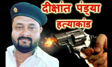 दीक्षांत का यह कैसा अंत  : हत्या से पहले रेलवे के जूनियर इंजीनियर दीक्षांत और मोहसिन की पिंकी के मोबाइल पर हुआ था जमकर विवाद !