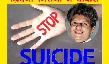 आत्महत्या ! सैलाना के 23 वर्षीय युवक ने खाया जहर, इलाज के दौरान मेडिकल कॉलेज में हो गई मौत