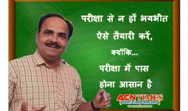 परीक्षा से न हों भयभीत, इस तरह योजनाबद्ध तैयारी करें, क्योंकि परीक्षा में पास होना बहुत आसान है- गजेंद्र सिंह राठौर