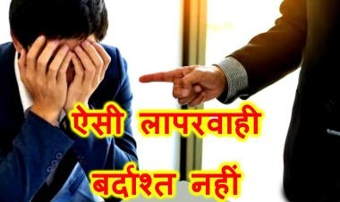 रतलाम : पटवारियों पर राजस्व अधिकारियों की पकड़ हुई ढीली, इसलिए राजस्व न्यायालयों में लंबित हैं प्रकरण, कलेक्टर बोले- ऐसा नहीं चलेगा