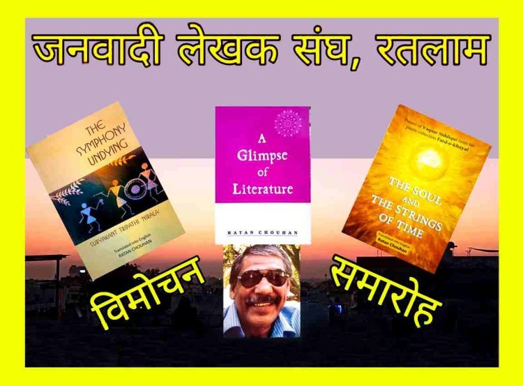 साहित्य सृजन : पुस्तक विमोचन समारोह 11 फरवरी को, साहित्यकार प्रो. रतन चौहान की तीन किताबों का होगा विमोचन
