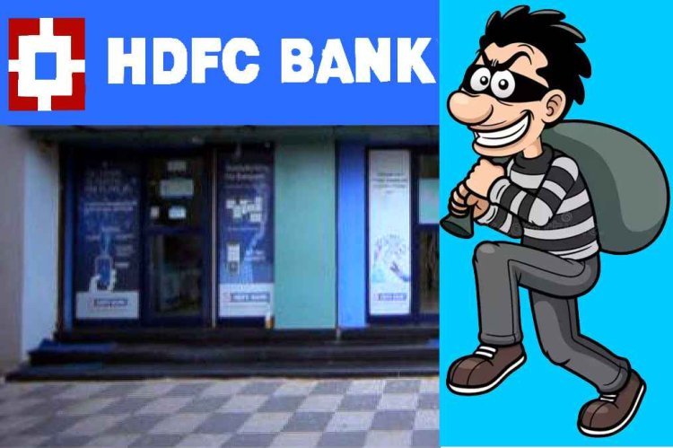 एचडीएफसी बैंक में ग्राहक के बैग से 2.21 लाख रुपए चोरी, पुलिस ने देखे सीसीटीवी फुटेज, आरोपियों की तलाश जारी
