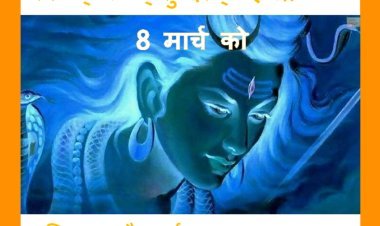 महाशिवरात्रि पर होने वाले सत्यम् शिवम् सुन्दरम् महारुद्राभिषेक के लिए भूमिपूजन आज, धर्म ध्वजा स्थापित होगी