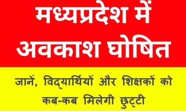 मध्य प्रदेश के स्कूली विद्यार्थियों और शिक्षकों शिक्षा सत्र 2024-25 में इतने दिनों की मिलेगी छुट्टी, जानिए- छुट्टियों का शेड्यूल