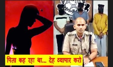 पिता कह रहा था... देह व्यापार करो, पैसे कमा कर दो, बेटी ने इनकार कर शादी कर ली तो पीटा और दमाद से 15 लाख रुपए भी मांगे, 3 गिरफ्तार