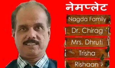 गोष्ठी : युवा कथाकार आशीष दशोत्तर की कहानी ‘नेमप्लेट’ समय के सच को बड़े कैनवास पर लाती है- प्रो. रतन चौहान