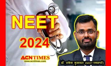 EXAM Alert ! NEET 5 मई को, रतलाम के 9 सेंटर पर 2800 से अधिक विद्यार्थी देंगे परीक्षा, एक्सपर्ट डॉ. राकेश कुमावत से जानें सफलता का मंत्र