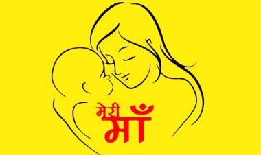 मातृ दिवस पर विशेष : दुनिया की हर माँ के लिए यह रचनात्मक आभार, आप भी पढ़ें और अपनी माँ के प्रति कृतज्ञता व्यक्त कीजिए