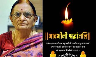 युगांत : पद्मश्री से अलंकृत प्रख्यात कथाकार मालती जोशी का निधन, मप्र के मुख्यमंत्री मोहन यादव, IIMC के पूर्व महानिदेशक प्रो. संजय द्विवेदी ने दी श्रद्धांजलि